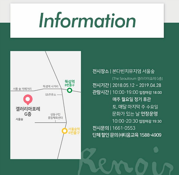 전시회추천 르누아르 여인의 향기展