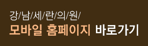 전신체형교정 치료 척추를 건강하게