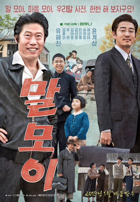 말모이 관람후기