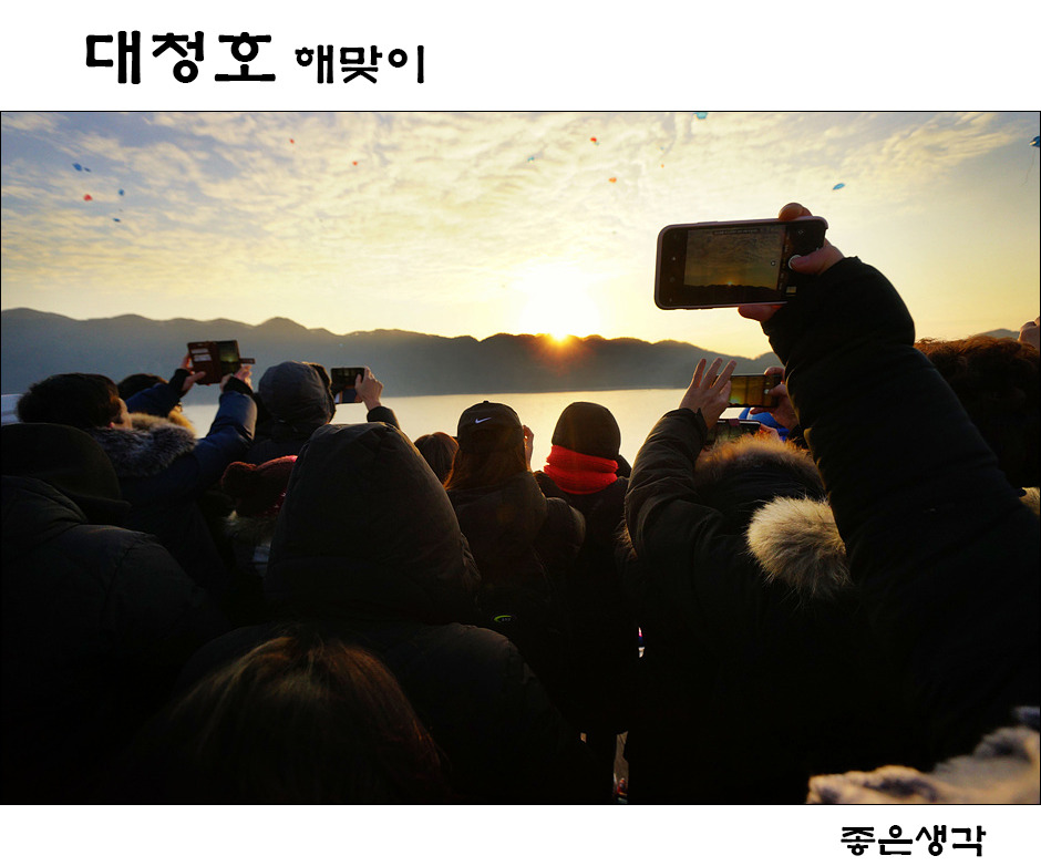 대전 대청호 해맞이 행사장의 모습