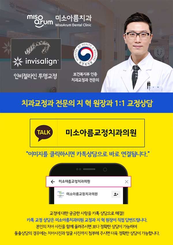 전주교정치과 치아교정 중 주의할 음식 #미소아름치과교정과