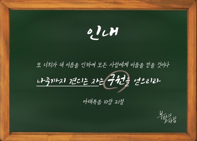 지혜의 말씀-분노로 인한 어리석음과 파멸//하나님의교회