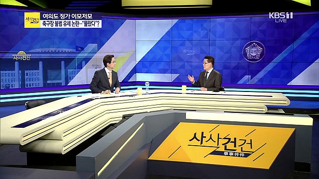 [박지원 민주평화당 의원] <여의도 사사건건> 文 정부 장관 후보자 2명 ‘낙마’…5명 운명은?