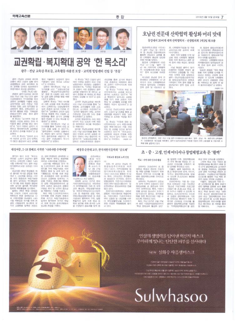 413호 7면[미래교육신문] 