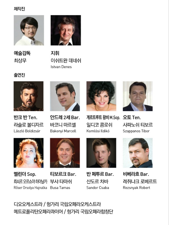 한국-헝가리 수교 30주년 기념 공연 : 에르켈의 오페라 반크 반 