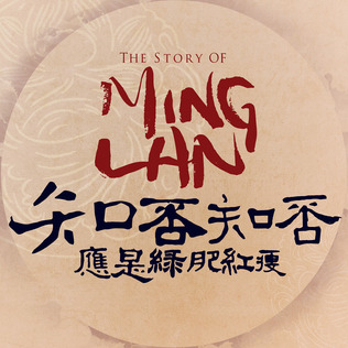 [서녀명란전]제 48 장 모이다. 团聚