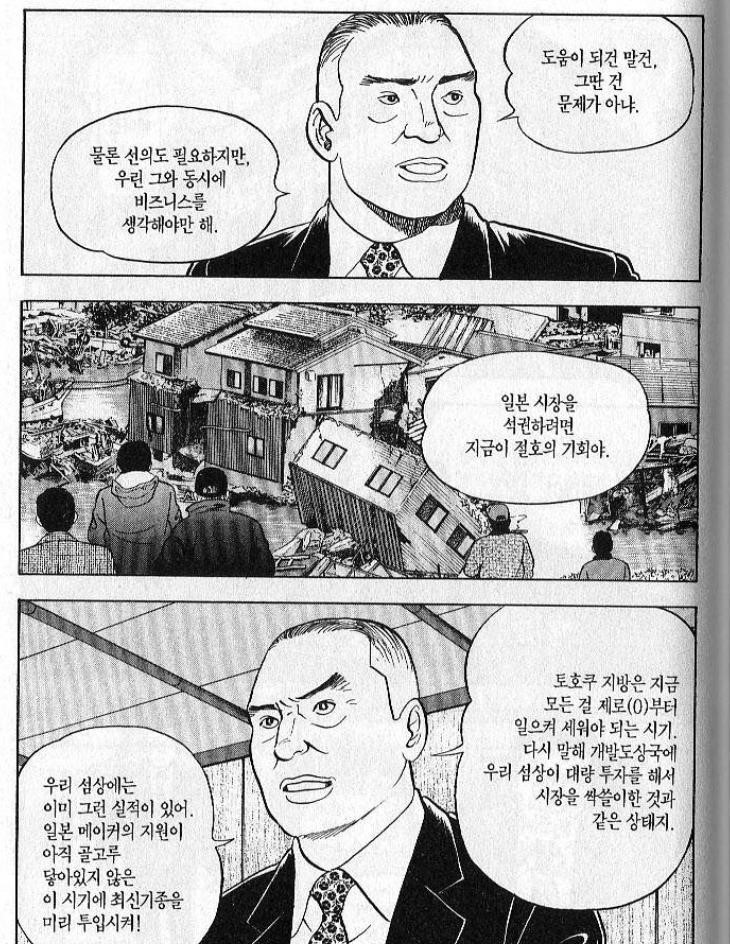  동일본 대지진때 한국의 구호품에 대한 일본의 생각 | 인스티즈