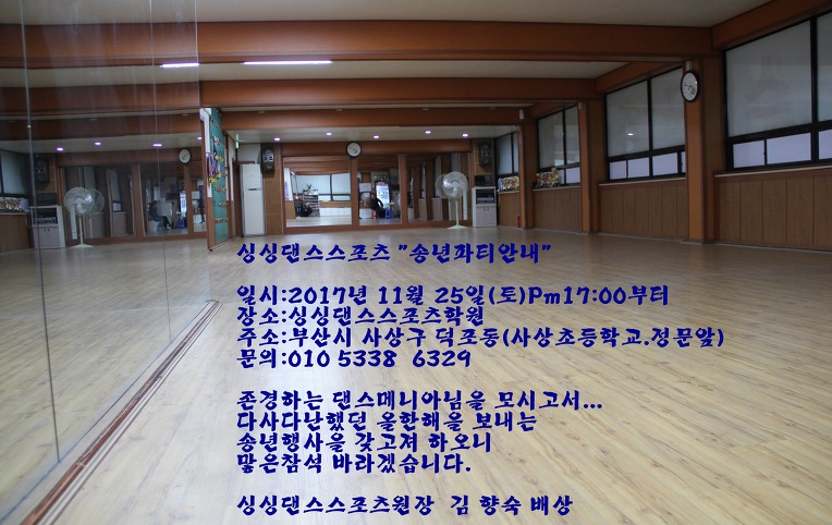 [부산 사상]"싱싱댄스스포츠"//오시는길안내 010.5338.6329