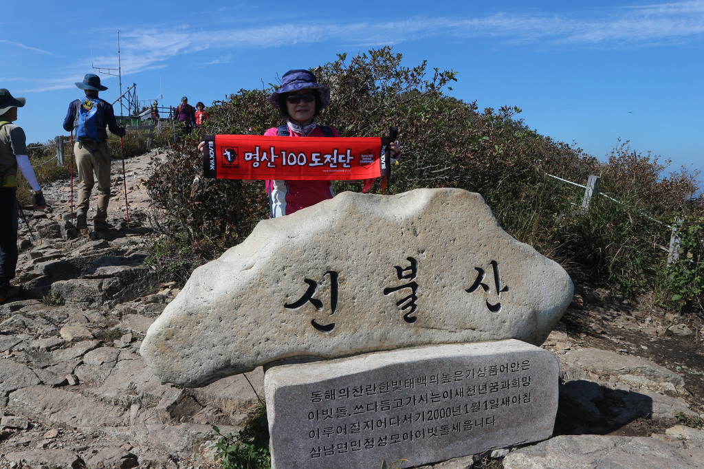 신불산