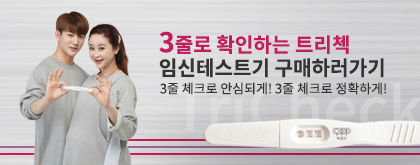 임신테스트기 후크 현상(Hook Effect)이란 무엇인가?