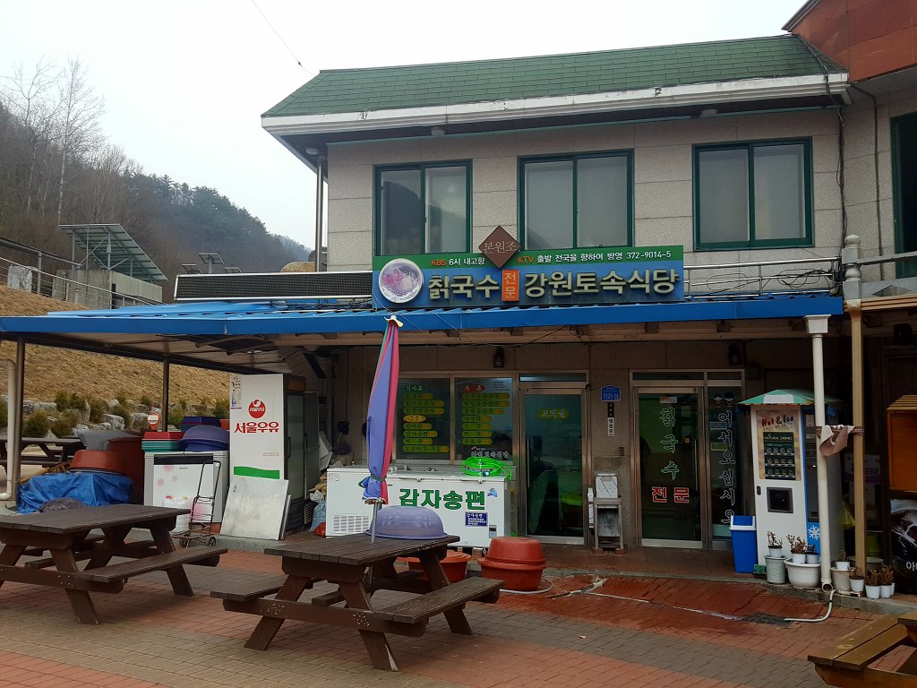 강원도 영월 맛집 특산물 칡으로 끓여내는 고씨굴 강원토속식당 칡국수 감자전 여행