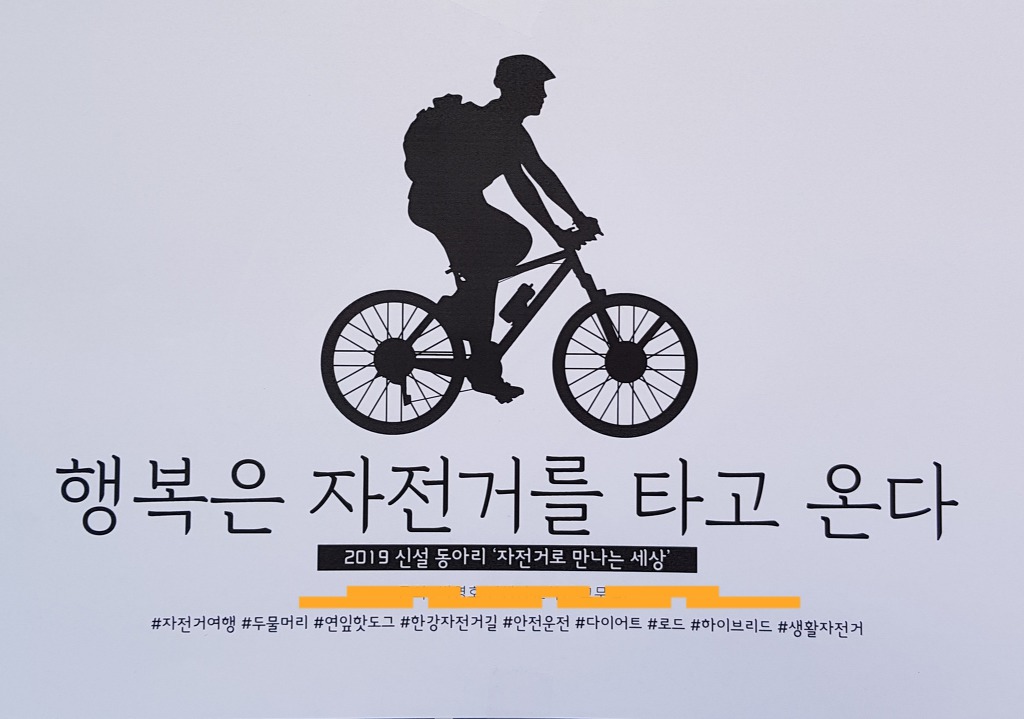행복은 자전거를 타고 온다