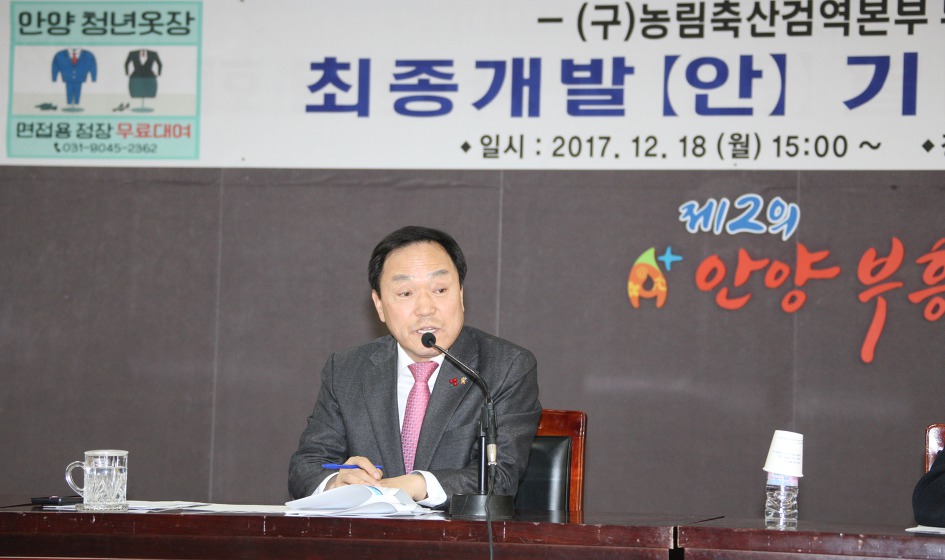 안양시 구)농림축산검역본부 부지 개발(안) 발표