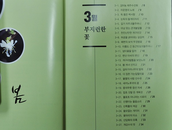 꽃노래(유유시집5)