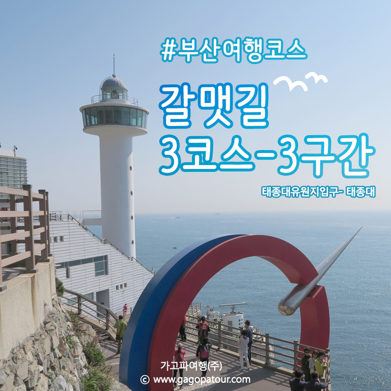 3코스 3구간 이미지