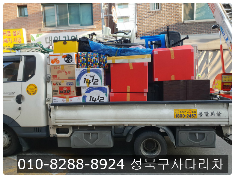 성북구> 장위동 길음동 사다리차 월곡동 하월곡동 