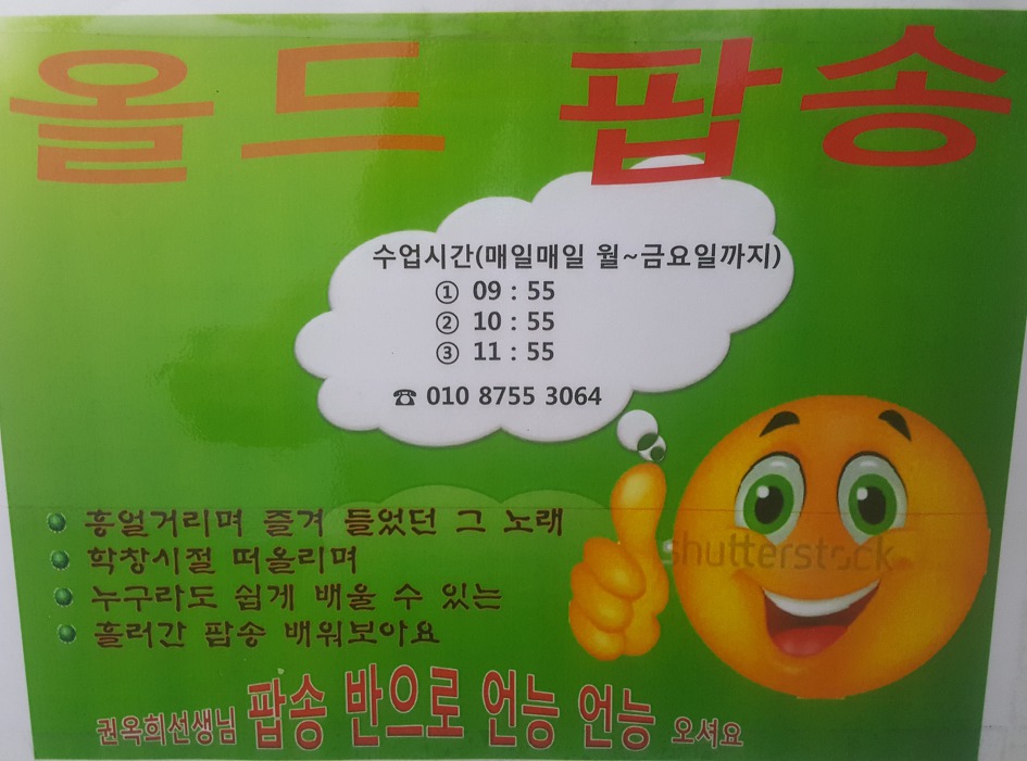 팝송반 안내입니다<상담실:(02)922-9861>