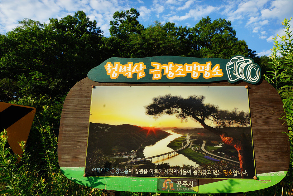 공주10경의 청벽일몰