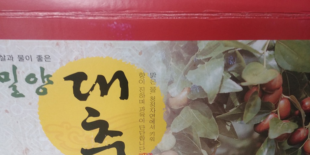 울산 우리 이서방  이은습님 대추선물