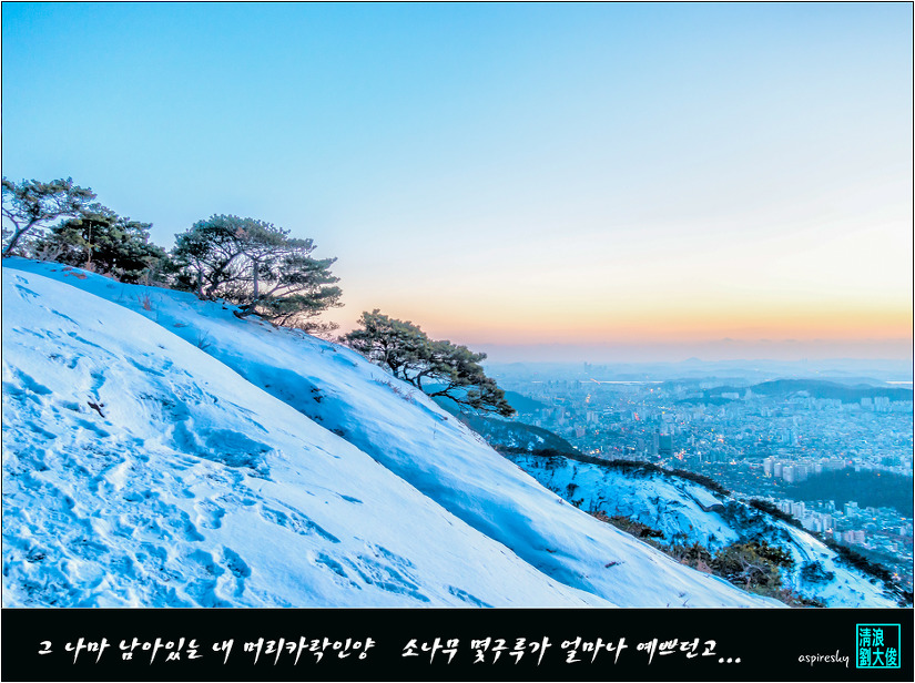 2017.12.31 삼각산 송년 해넘이 산길