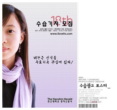 한신대학교 영자신문사 20기 수습기자 모집