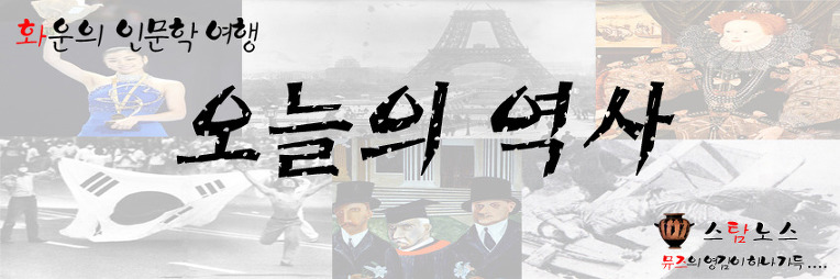 10월 24일 오늘의 역사