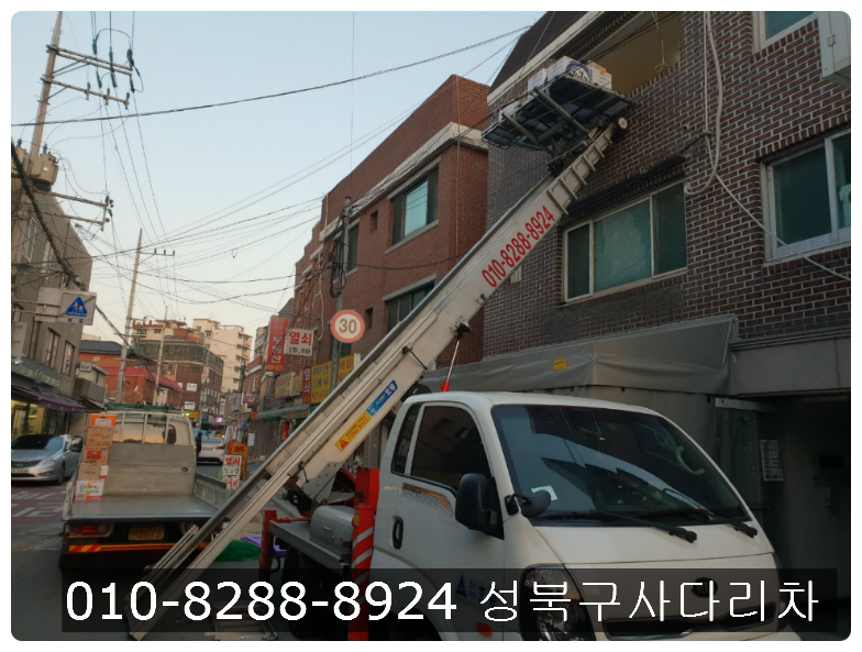 성북구> 장위동 길음동 사다리차 월곡동 하월곡동 