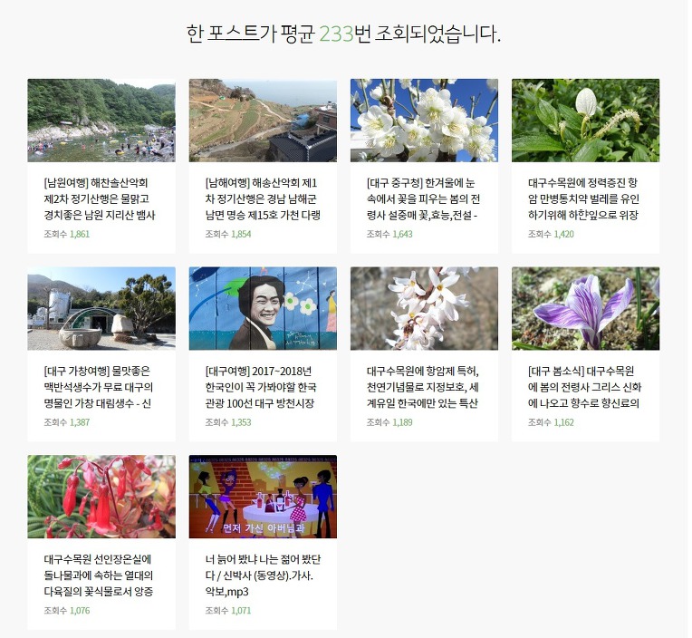 [대구시 중구]  다음블로그 신박사 2017년 결산 - 신박사의 식물도감 : 꽃,효능,전설,노래.