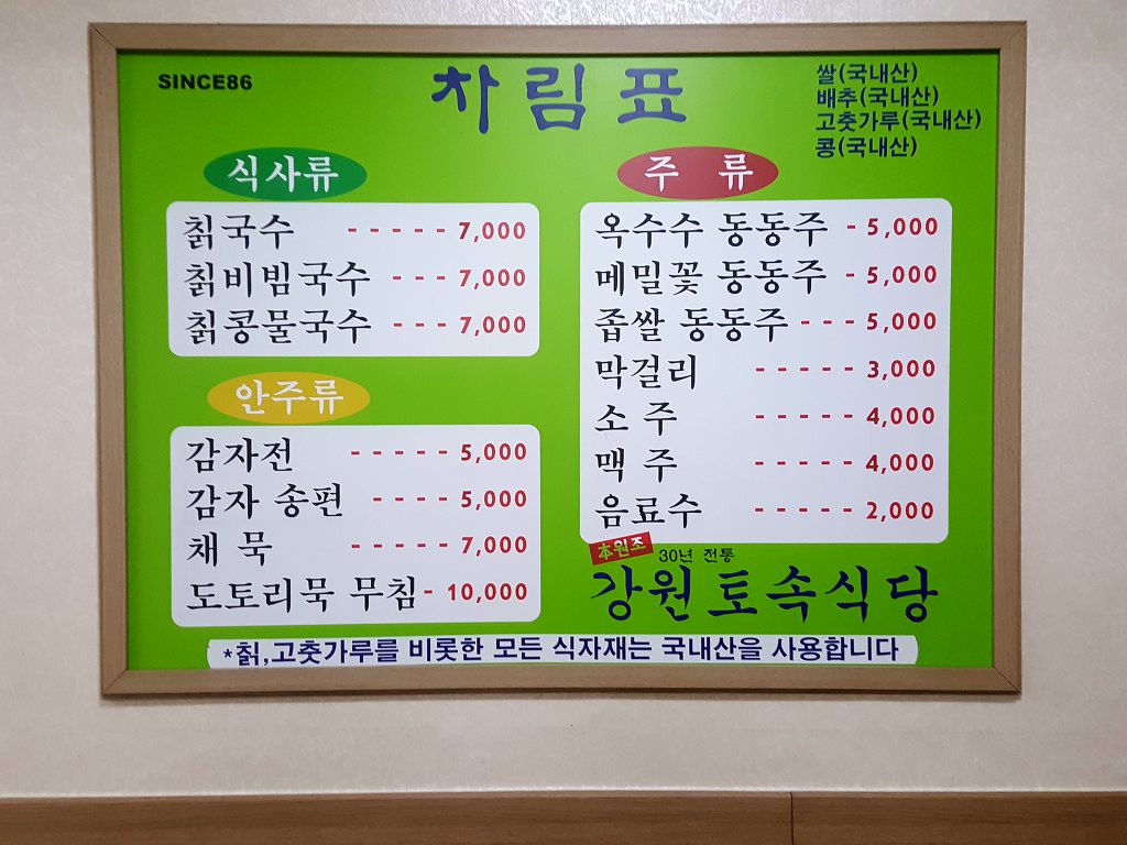 강원도 영월 맛집 특산물 칡으로 끓여내는 고씨굴 강원토속식당 칡국수 감자전 여행