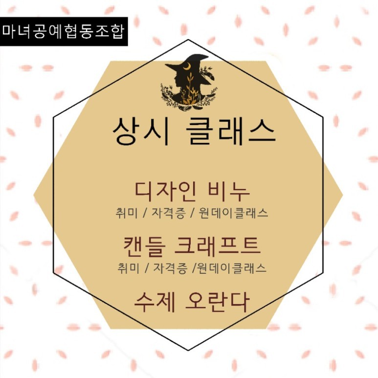 마녀공예협동조합 이미지