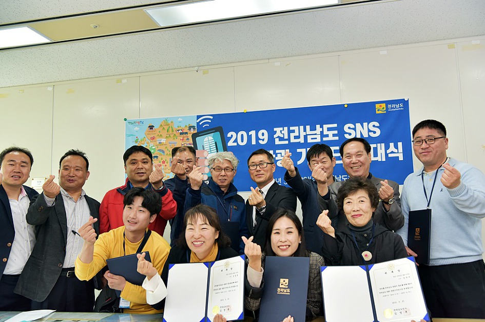 2019년 전라남도 SNS 관광 기자단 발대식  