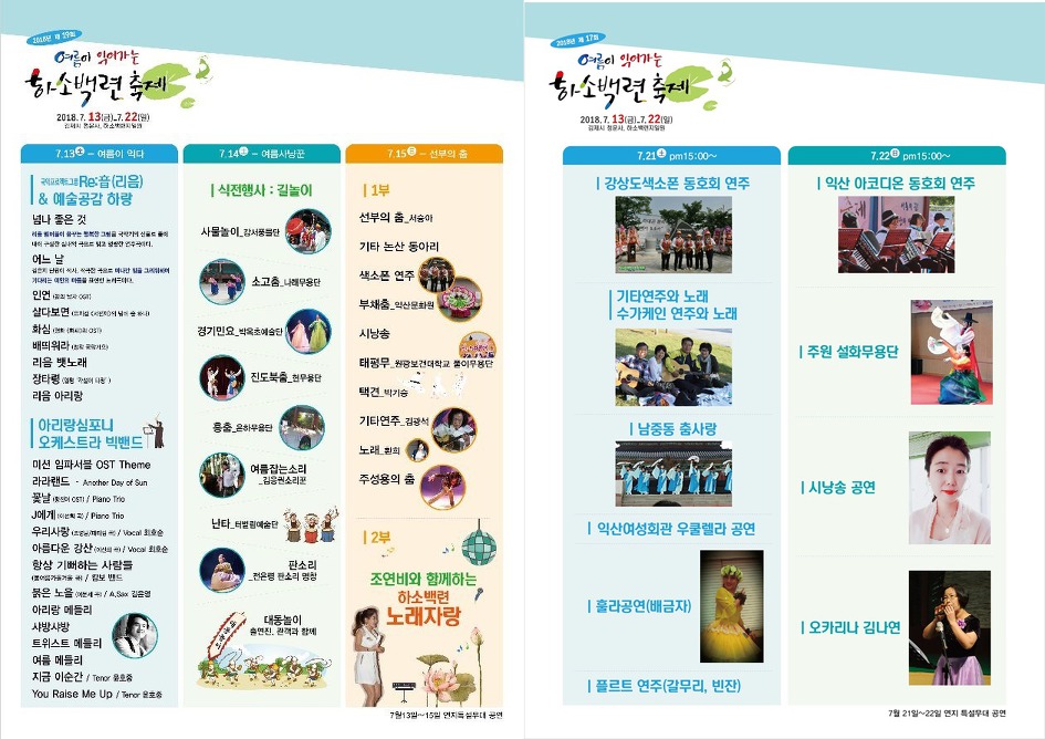 김제 가볼만한 곳. 김제 하소백련축제 미리 다녀왔어요.