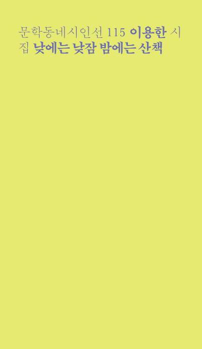 한 그루 사내(이용한)