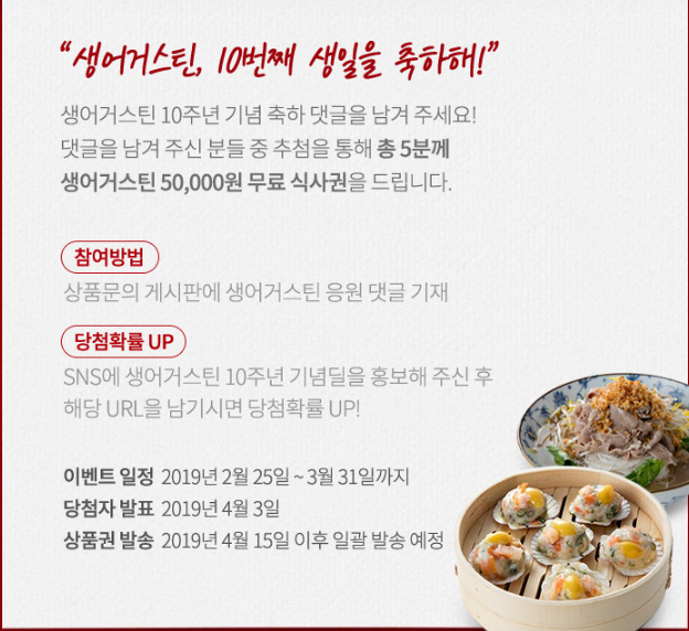 생어거스틴의 10번째 생일을 축하해주시고 무료 식사권 받아가세요