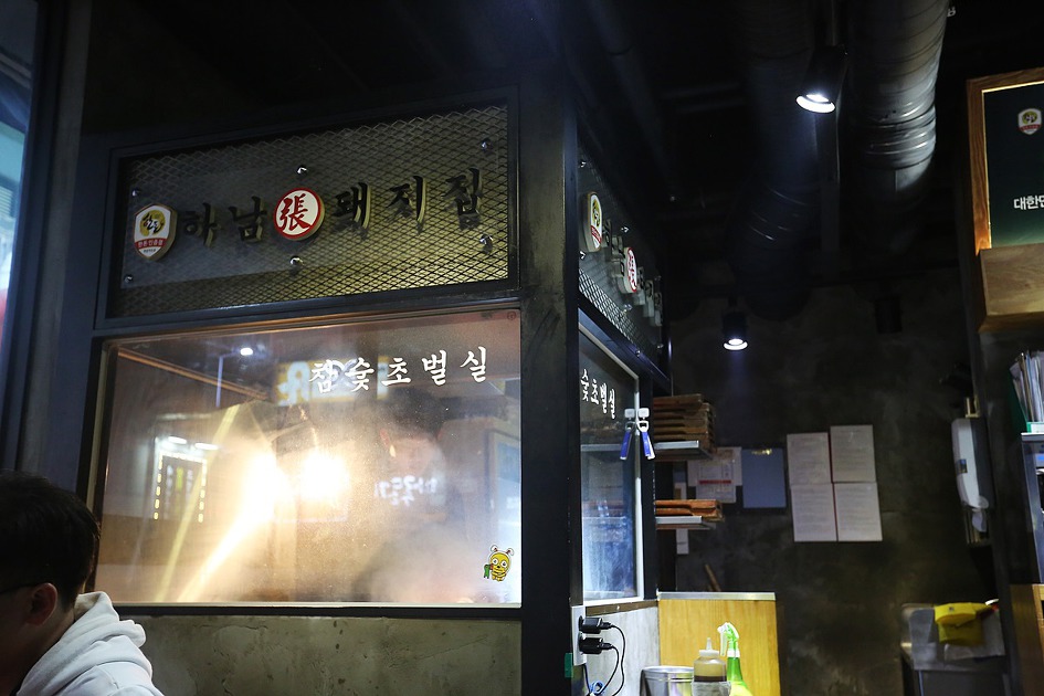 분당 수내 고기집 하남돼지집 다녀왔어요 