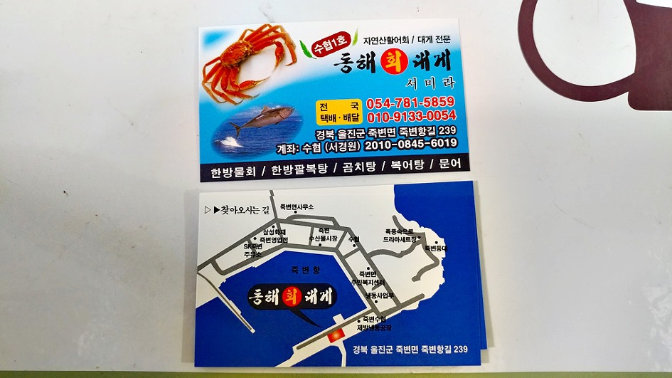 죽변항 맛집/동해회대게/저렴한 대게집 여기가 최고