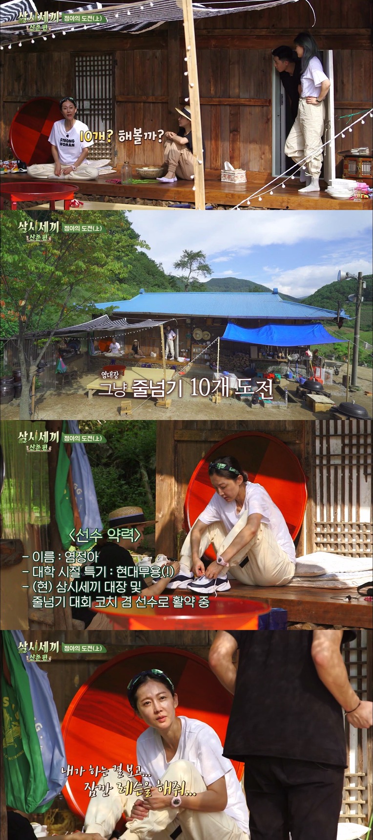 [삼시세끼] 염정아의 위대한 도전.jpgif | 인스티즈