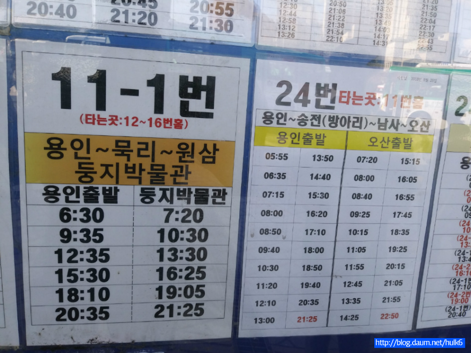 용인터미널 시내버스 시간표