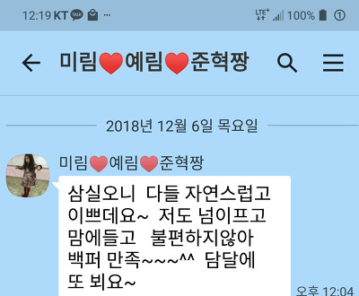 아이앤미 속눈썹연장 손님 후기/ 손님 카톡후기/손님 간식/손님선물/ 연말모임속눈썹연장/파티속눈썹연장/일요일영업속눈썹연장/러시안볼륨속눈썹연장