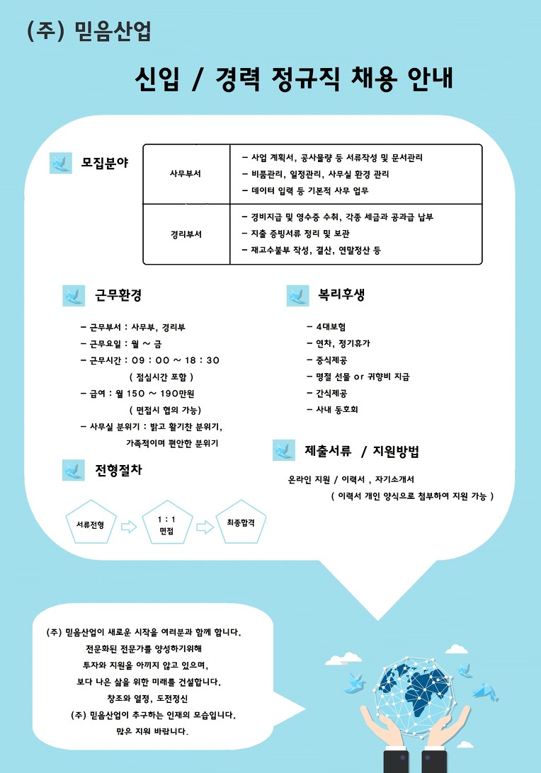 [(주) 믿음산업] (주) 믿음산업에서 부서별 채용합니다. (~05/20(일) D-10) - 사람중심 취업사이트 사람인(saramin.co.kr) - 사람인... 